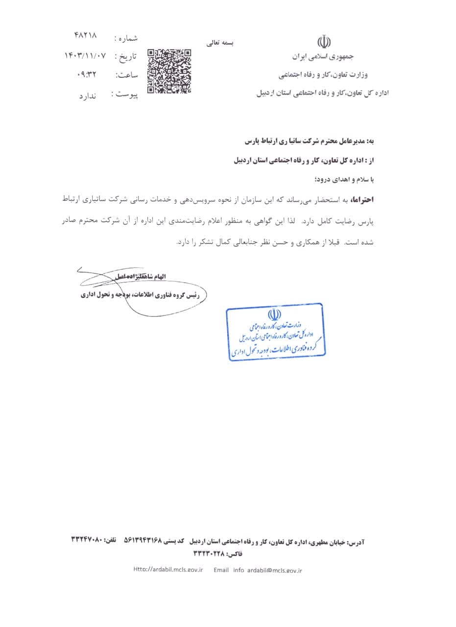 وزارت کار اردبیل