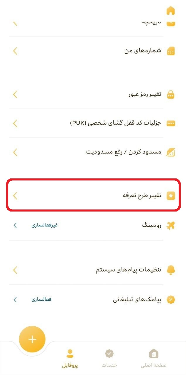 غیرفعال سازی مصرف آزاد
