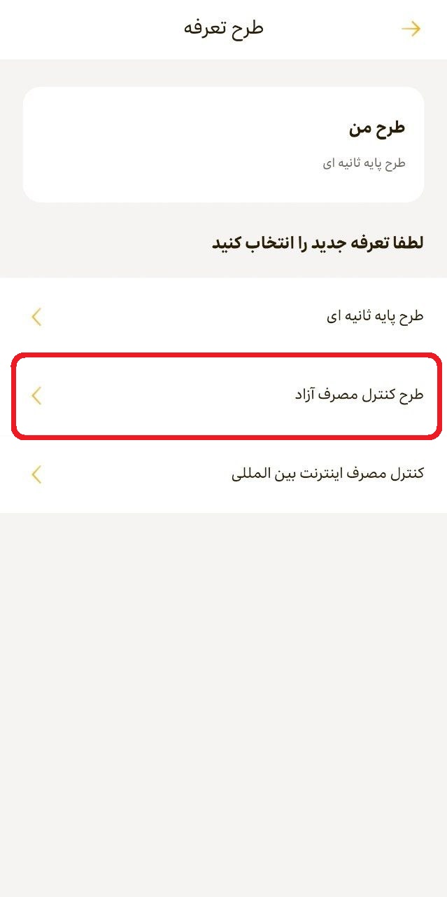 غیرفعال سازی مصرف آزاد